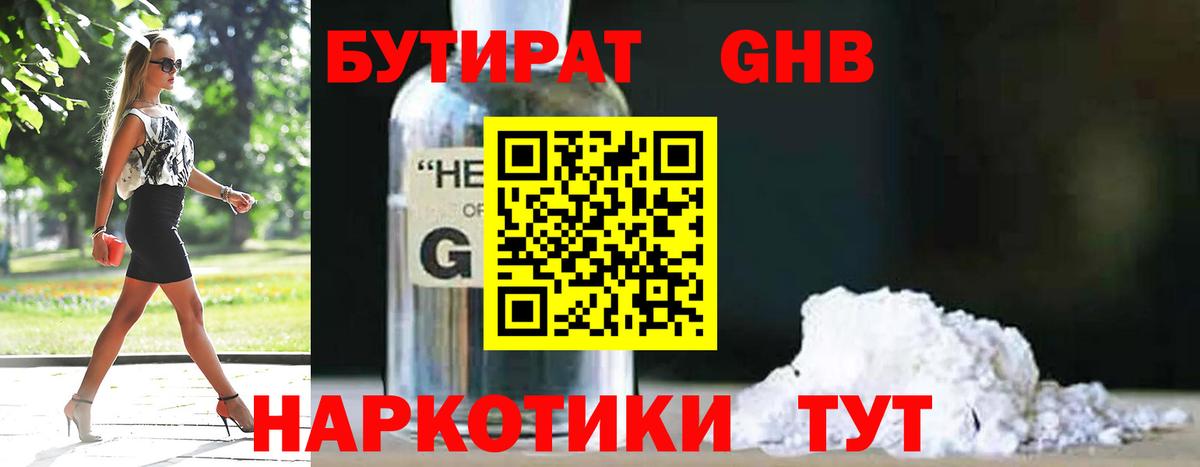 Энгельс  Бутират 99%  Бутират  Вход с VPN 