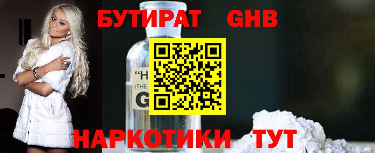 БУТИРАТ вода Энгельс
