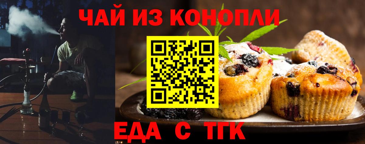 Еда ТГК конопля  Вход с VPN  Энгельс 