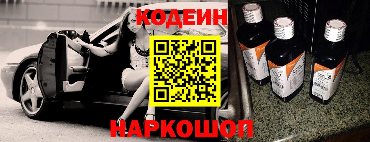Энгельс  даркнет сайт  Вход с VPN  Codein Purple Drank 