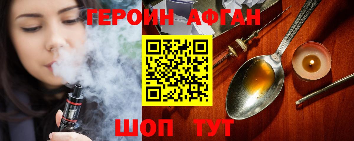 Героин  ГЕРОИН афганец  Вход с VPN  Энгельс 