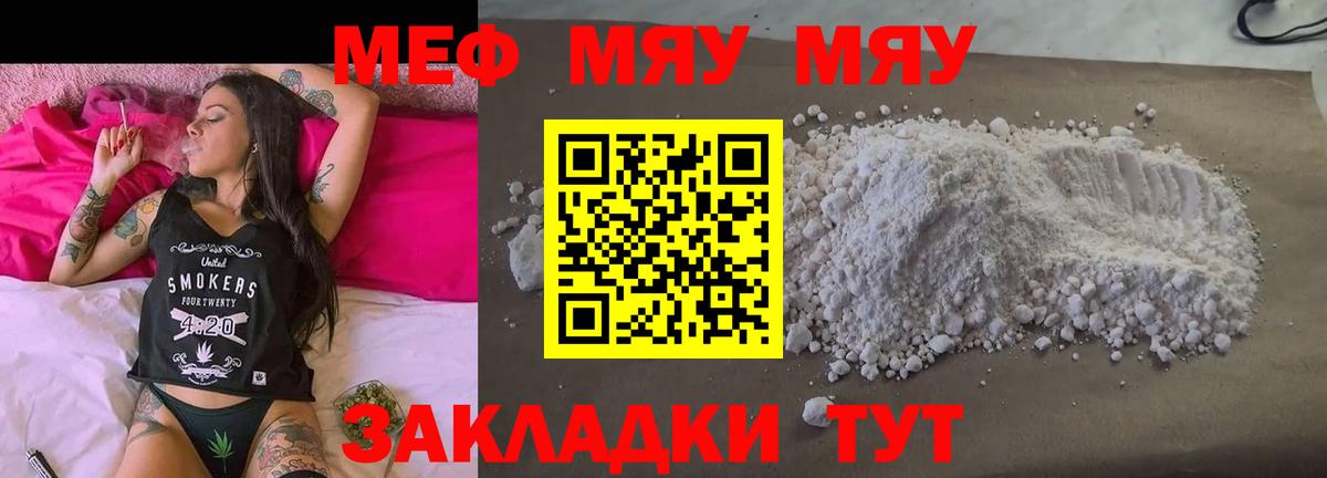 Меф мяу мяу  Энгельс