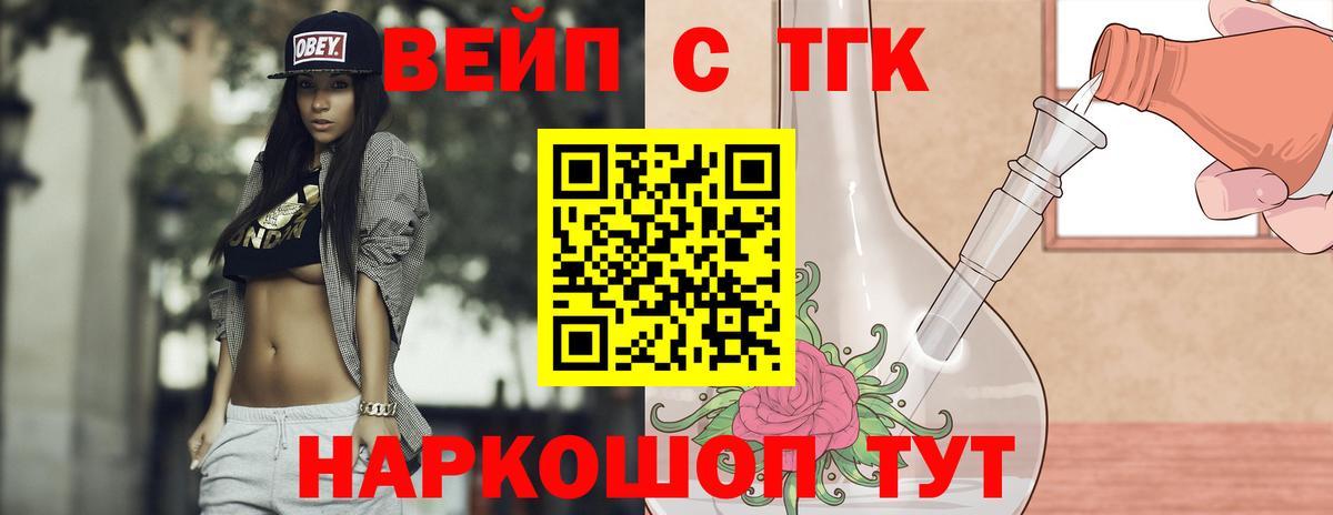 Энгельс  ТГК вейп с тгк  Вход с VPN 